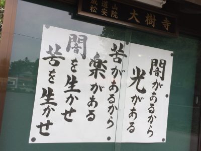 【家康公のお導き】知立神社から大樹寺へ